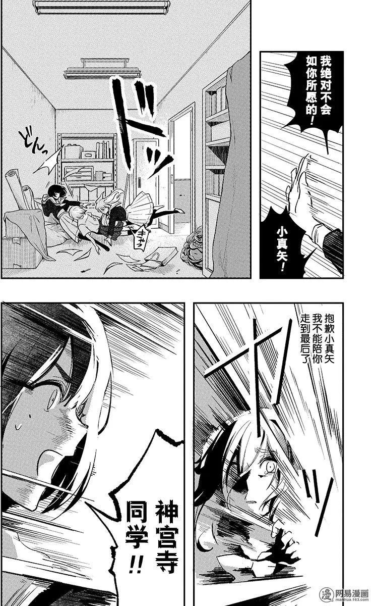 《拜拜人类》第33回 第16页