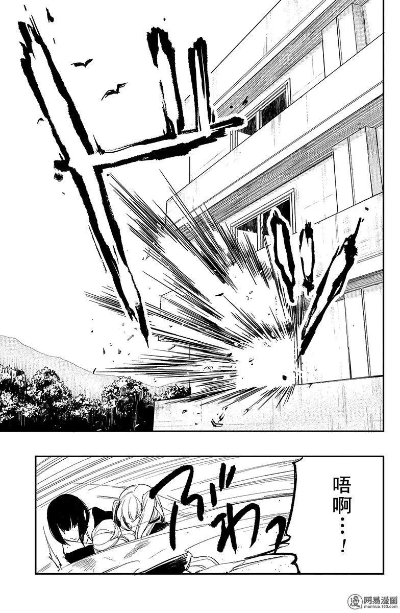 《拜拜人类》第33回 第17页
