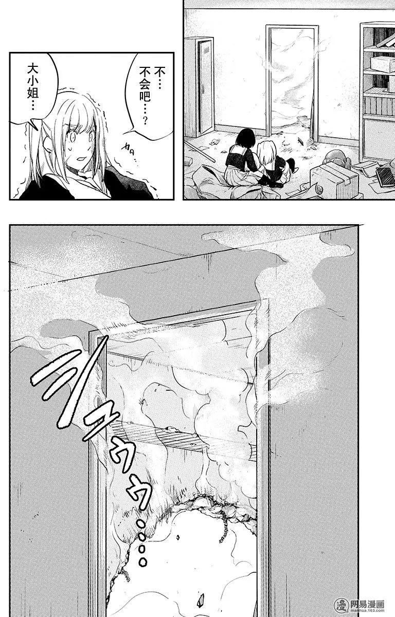 《拜拜人类》第33回 第18页