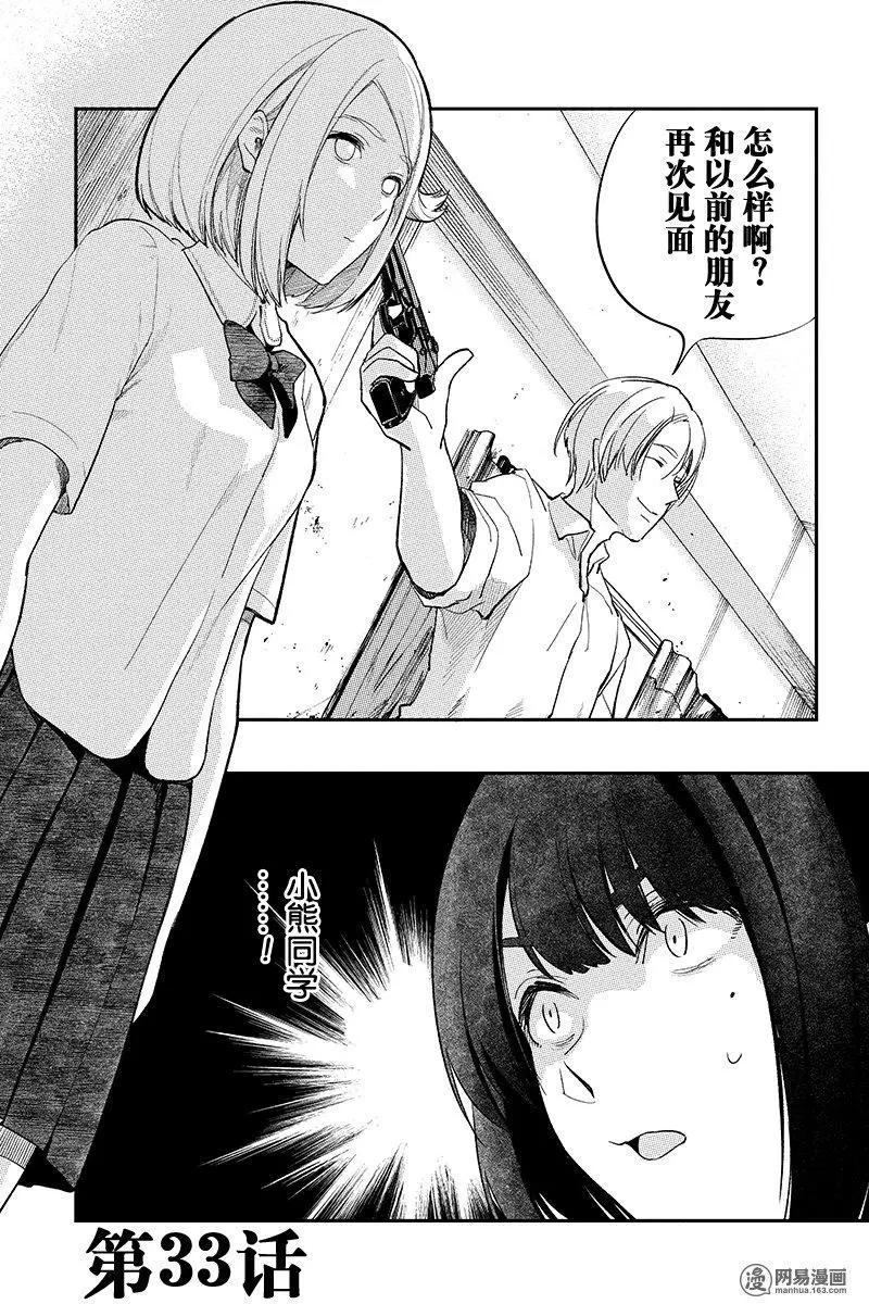 《拜拜人类》第33回 第1页