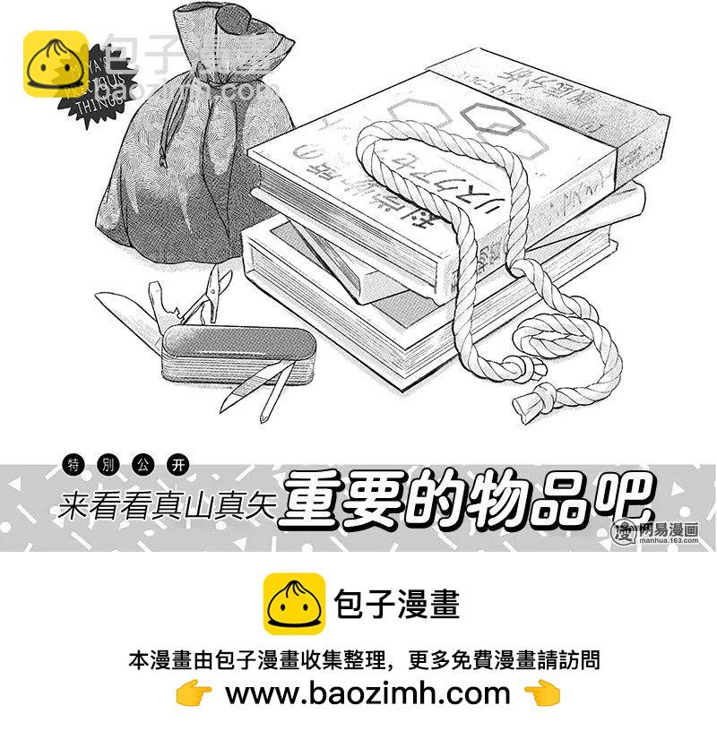 《拜拜人类》第33回 第20页