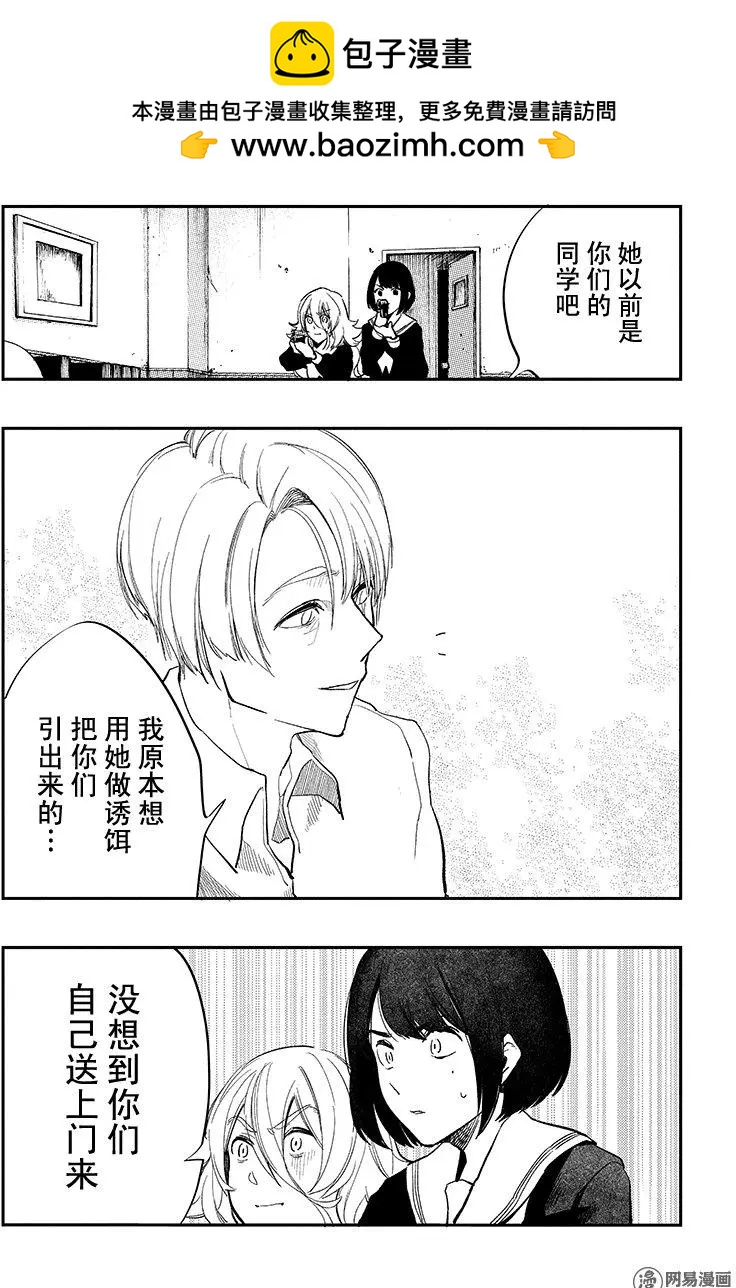 《拜拜人类》第33回 第2页