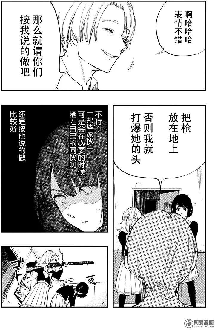 《拜拜人类》第33回 第3页