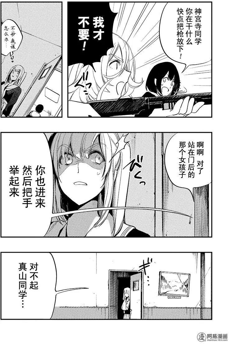 《拜拜人类》第33回 第4页