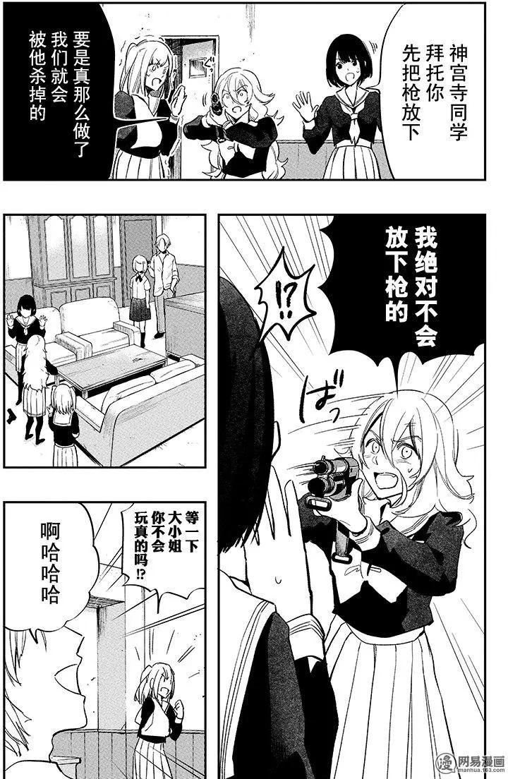 《拜拜人类》第33回 第5页