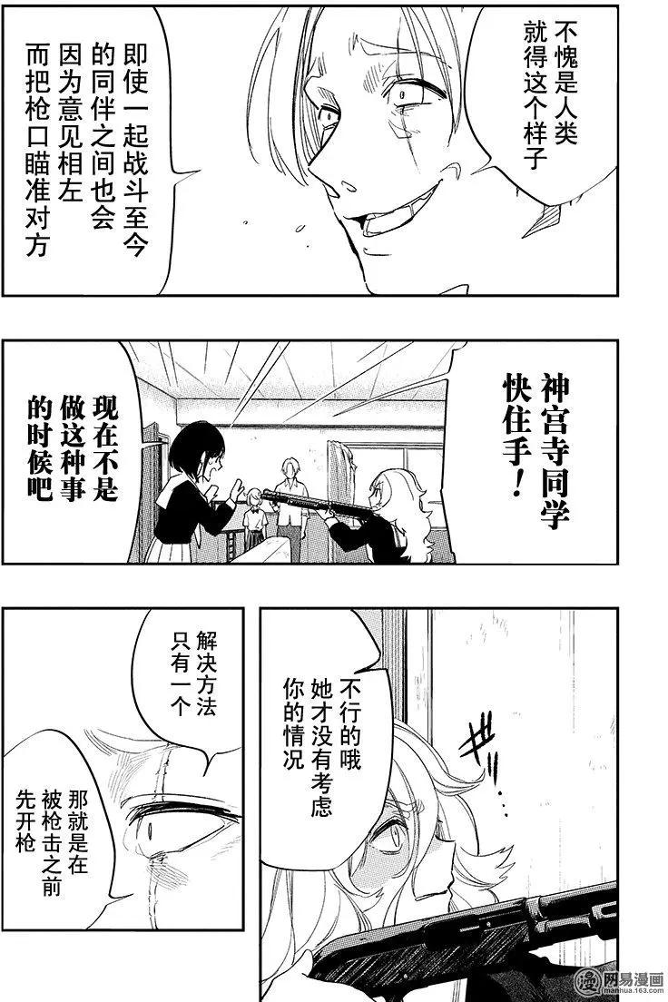 《拜拜人类》第33回 第6页