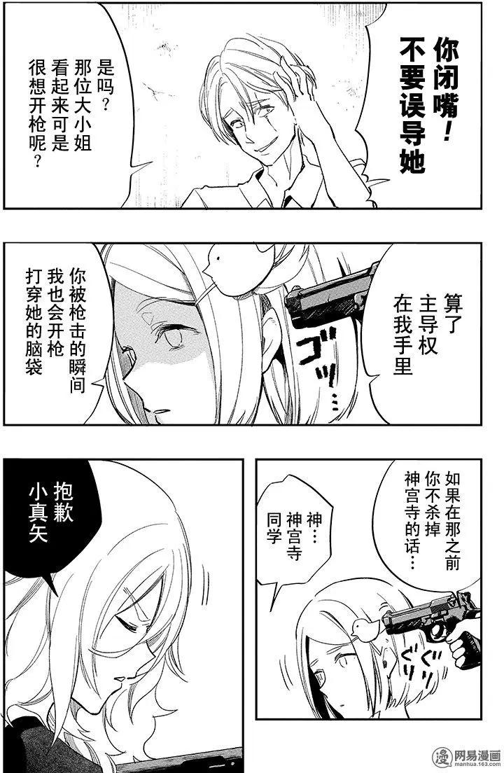 《拜拜人类》第33回 第7页
