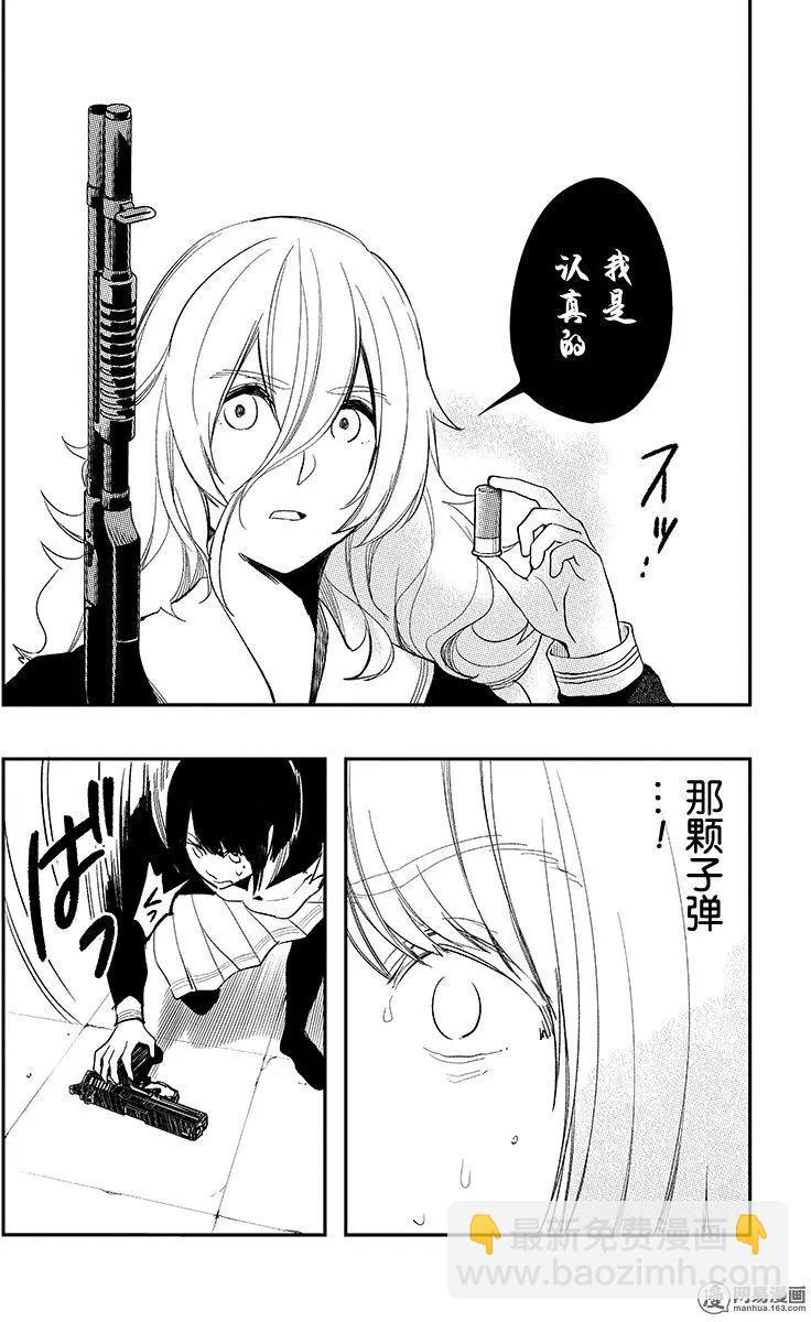 《拜拜人类》第33回 第8页