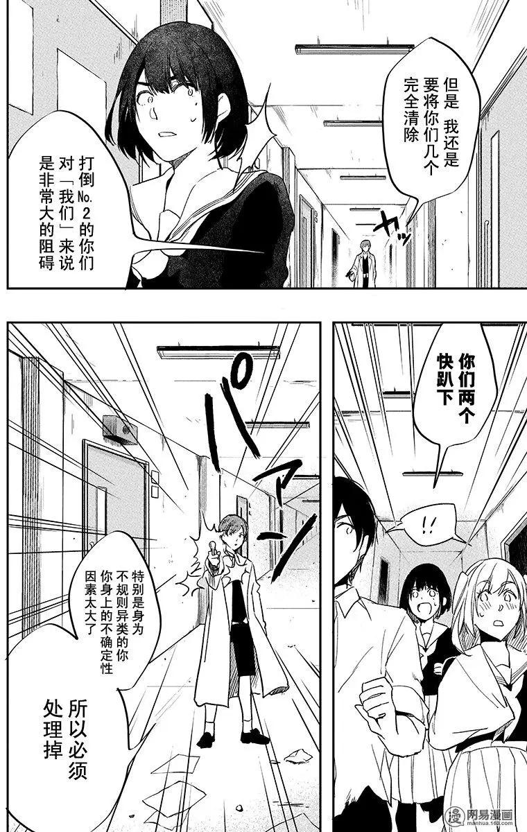 《拜拜人类》第36回 第10页