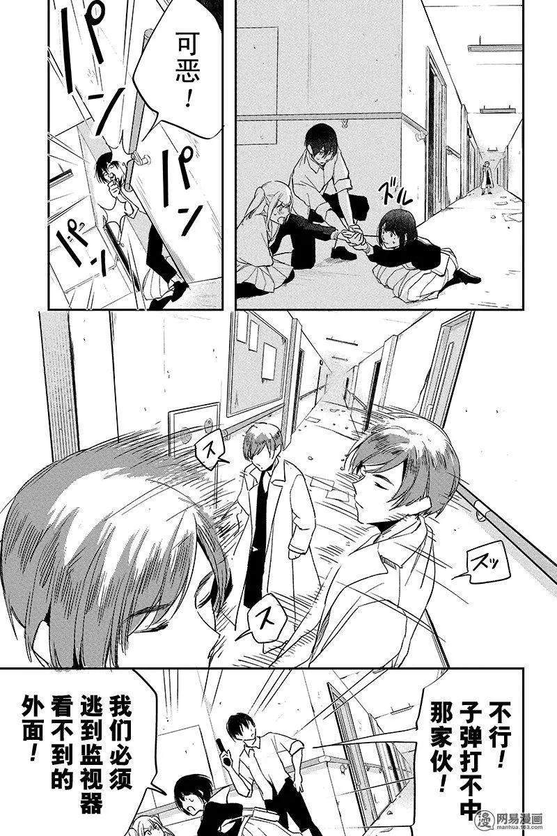 《拜拜人类》第36回 第11页