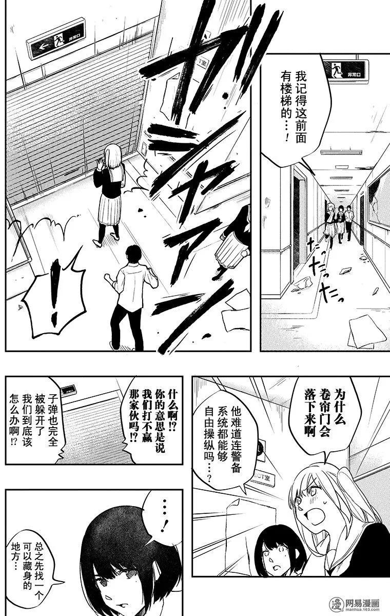 《拜拜人类》第36回 第12页