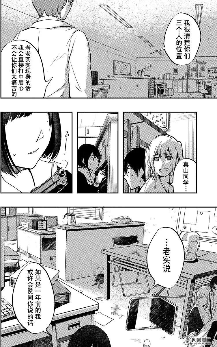 《拜拜人类》第36回 第14页