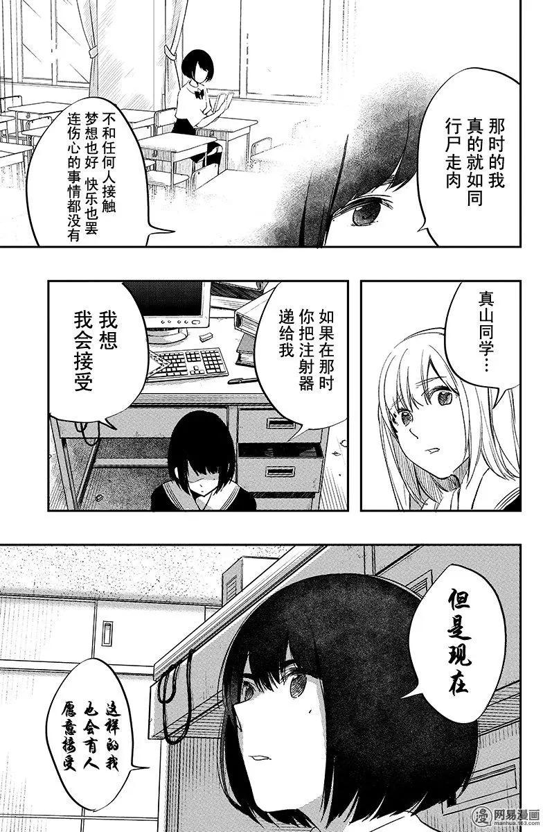 《拜拜人类》第36回 第15页