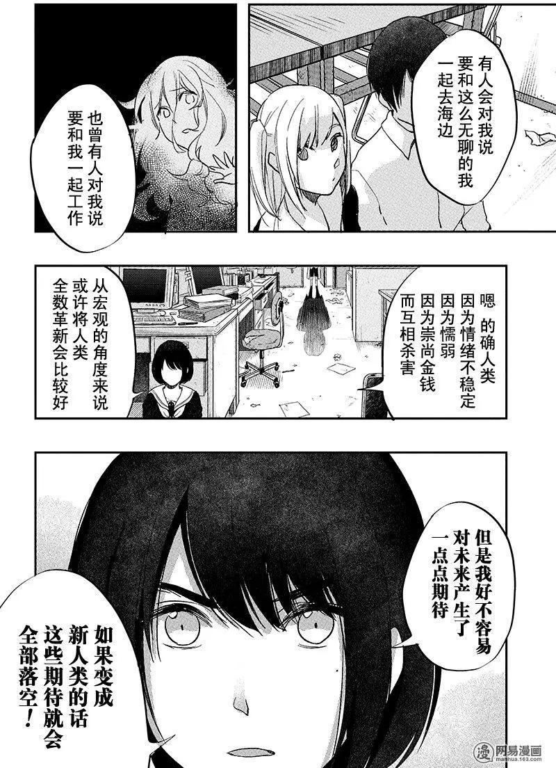 《拜拜人类》第36回 第16页