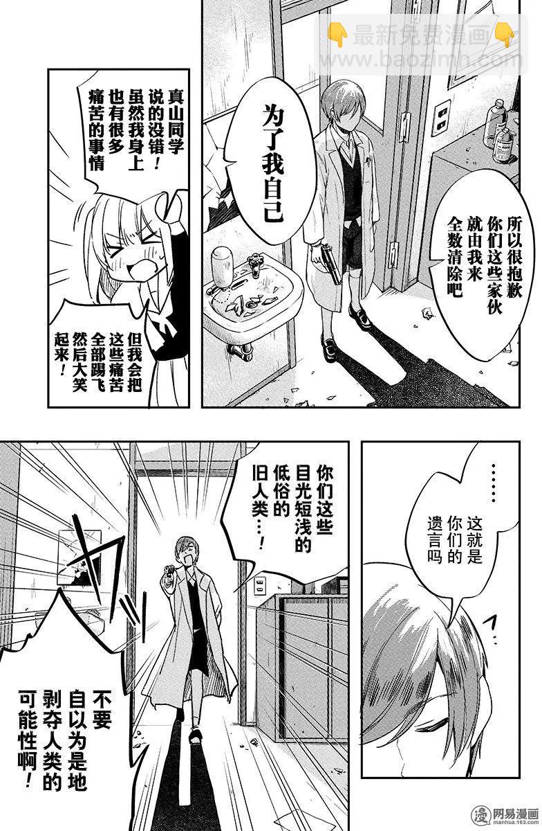 《拜拜人类》第36回 第17页