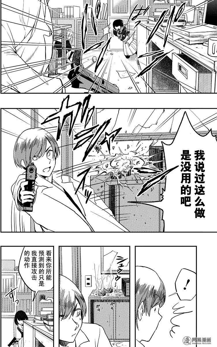《拜拜人类》第36回 第18页