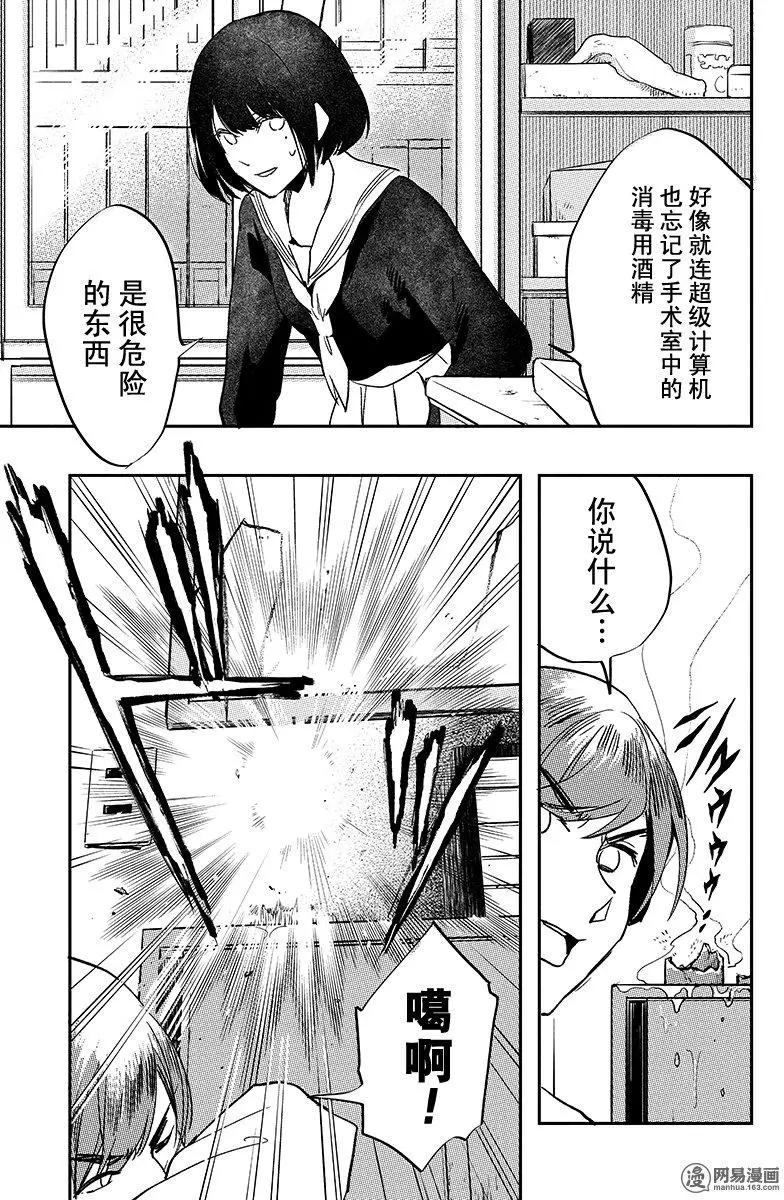 《拜拜人类》第36回 第19页