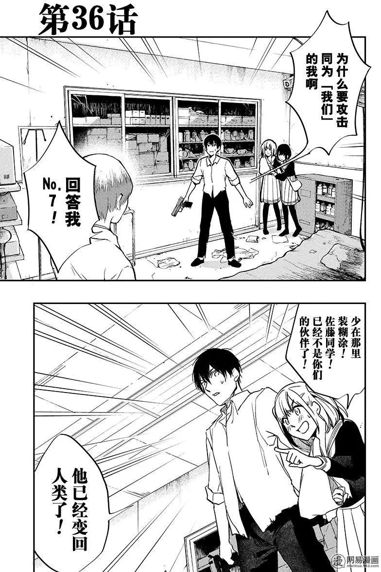 《拜拜人类》第36回 第1页