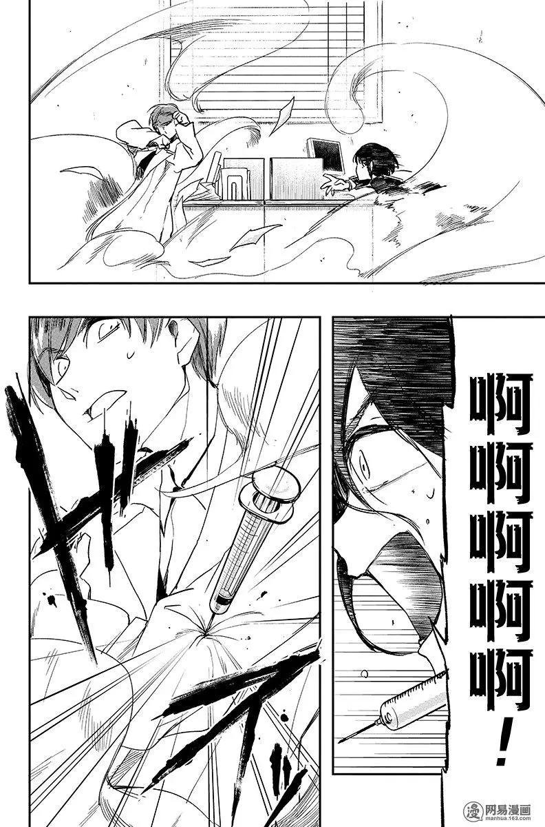 《拜拜人类》第36回 第20页