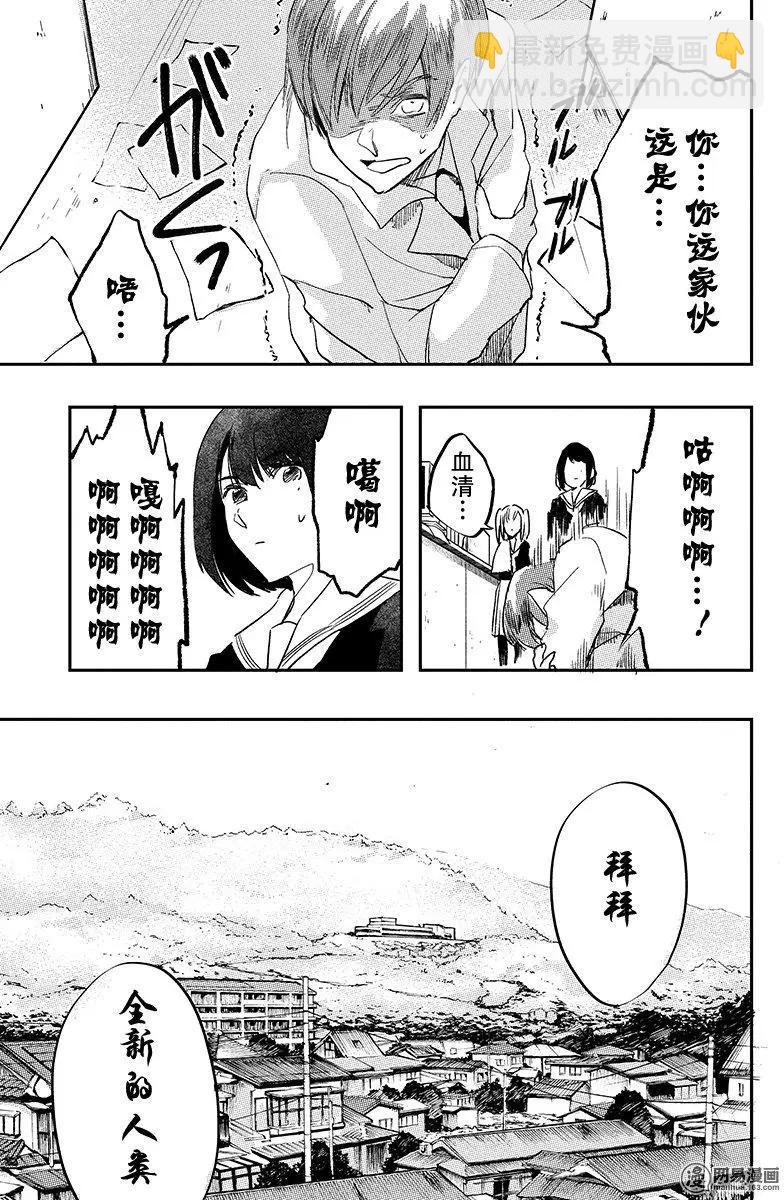 《拜拜人类》第36回 第21页