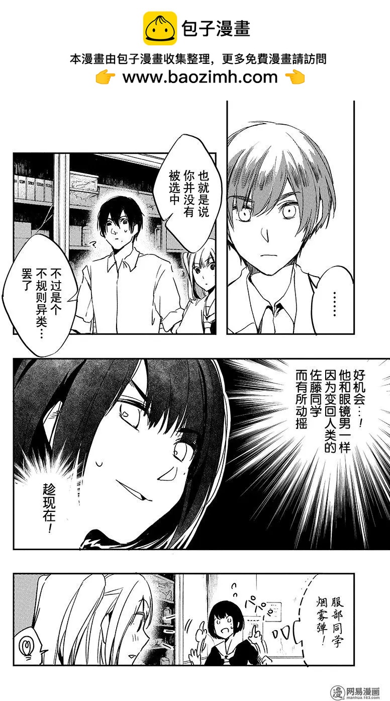 《拜拜人类》第36回 第2页