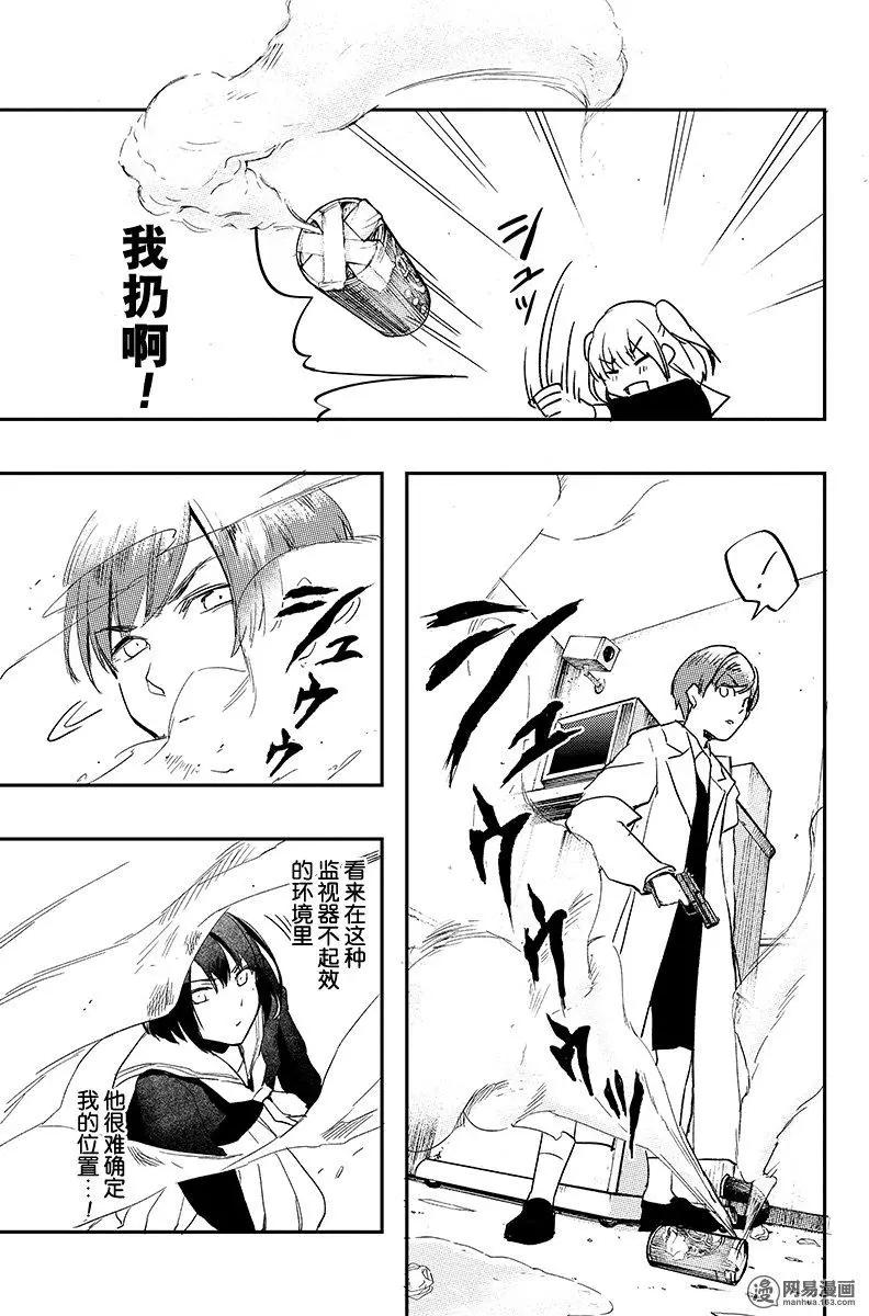 《拜拜人类》第36回 第3页