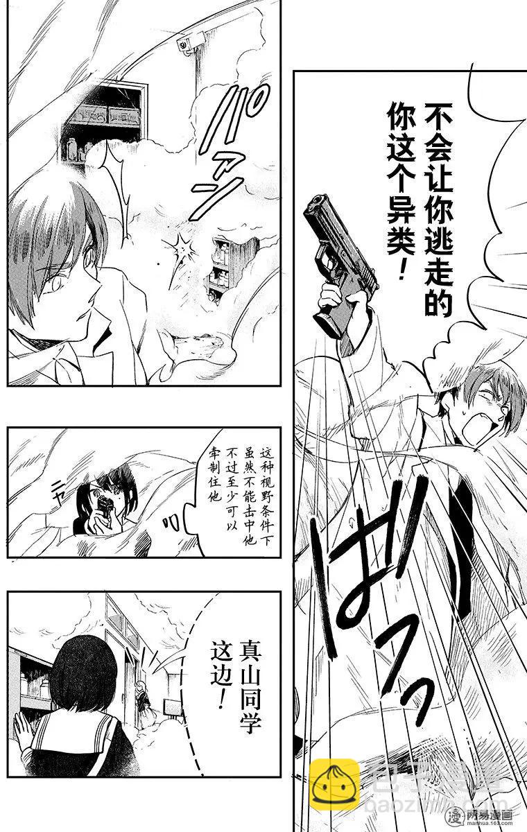 《拜拜人类》第36回 第4页