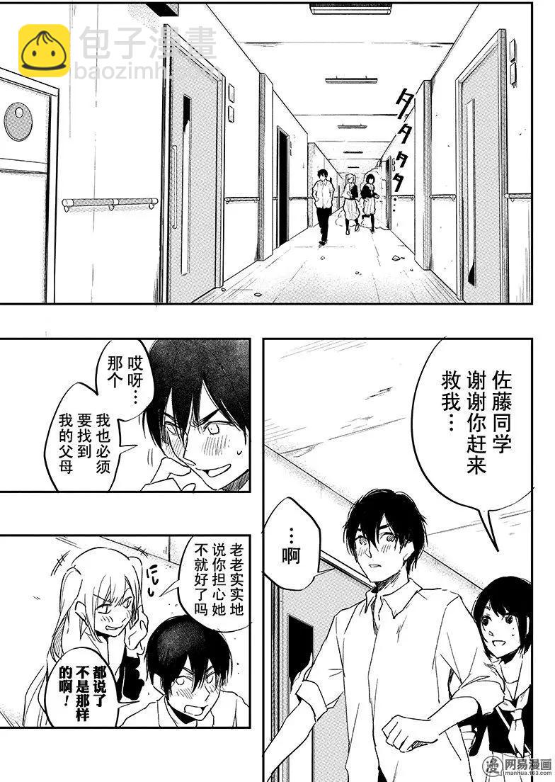 《拜拜人类》第36回 第5页