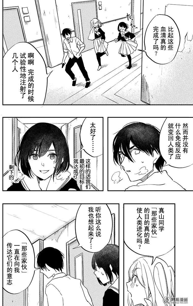 《拜拜人类》第36回 第6页