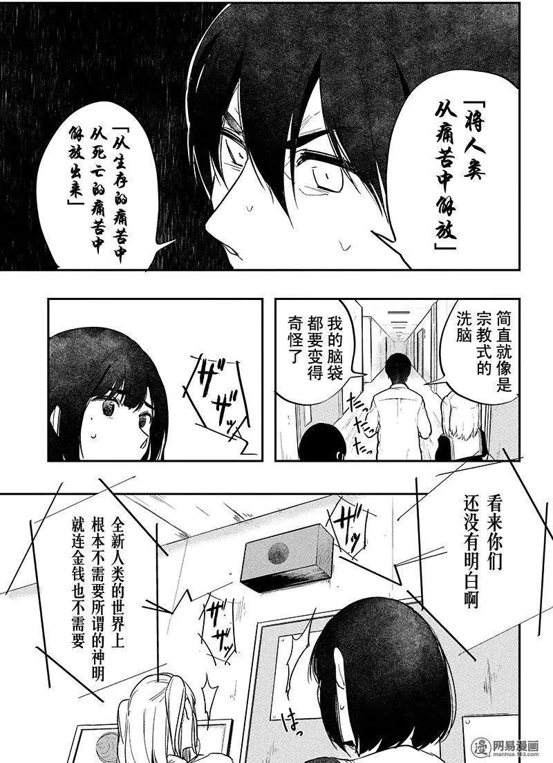 《拜拜人类》第36回 第7页