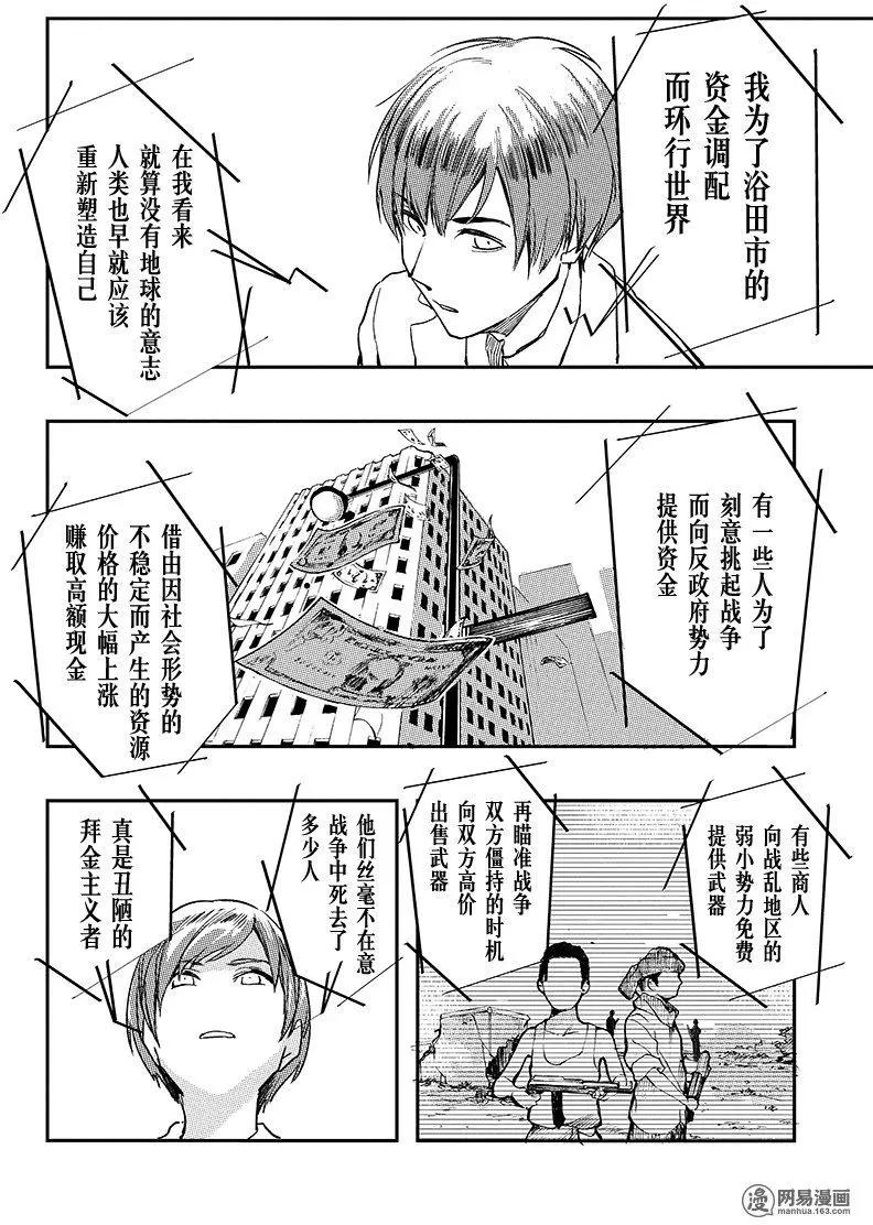 《拜拜人类》第36回 第8页