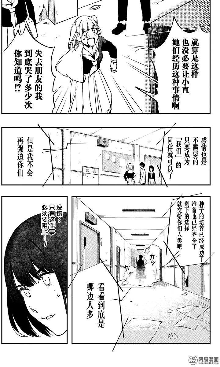 《拜拜人类》第36回 第9页