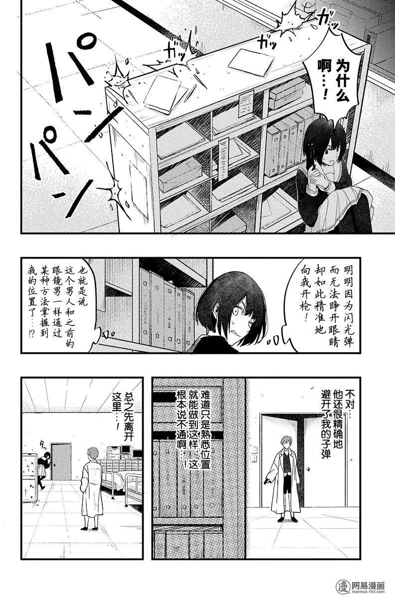《拜拜人类》第35回 第10页