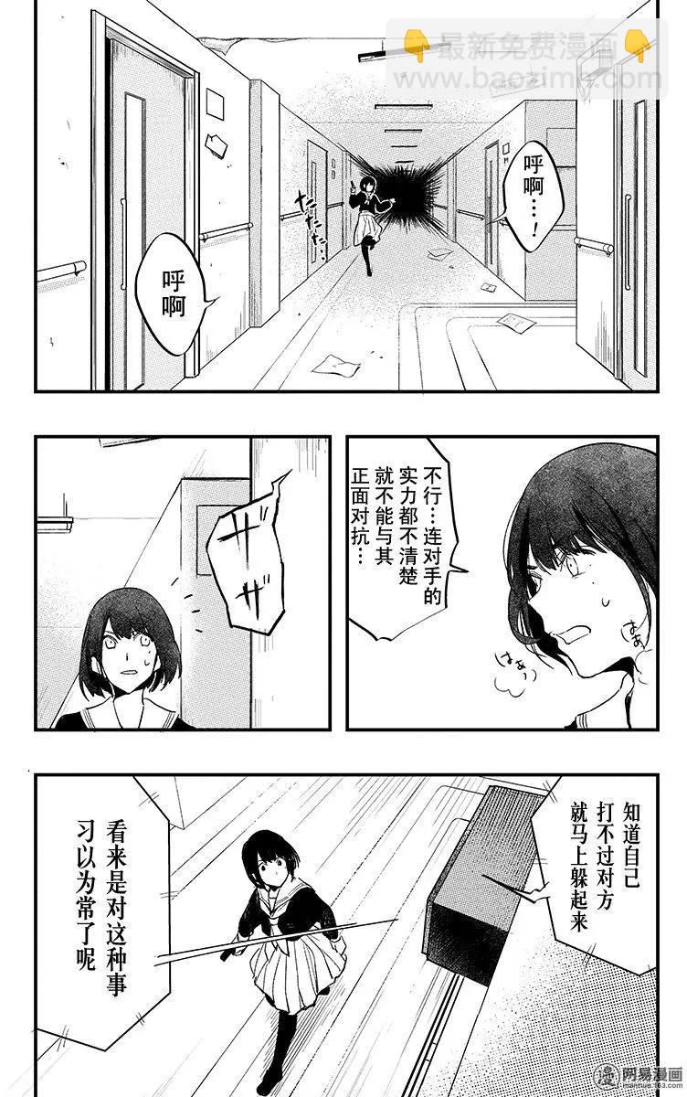 《拜拜人类》第35回 第11页