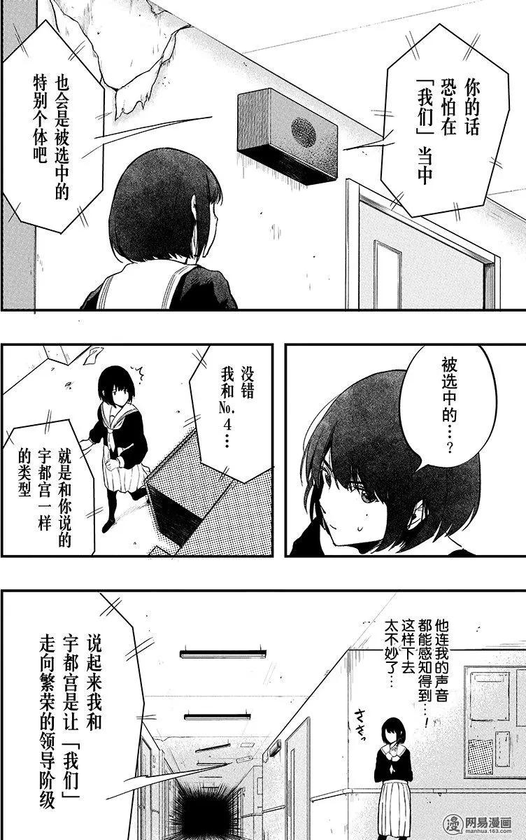 《拜拜人类》第35回 第12页