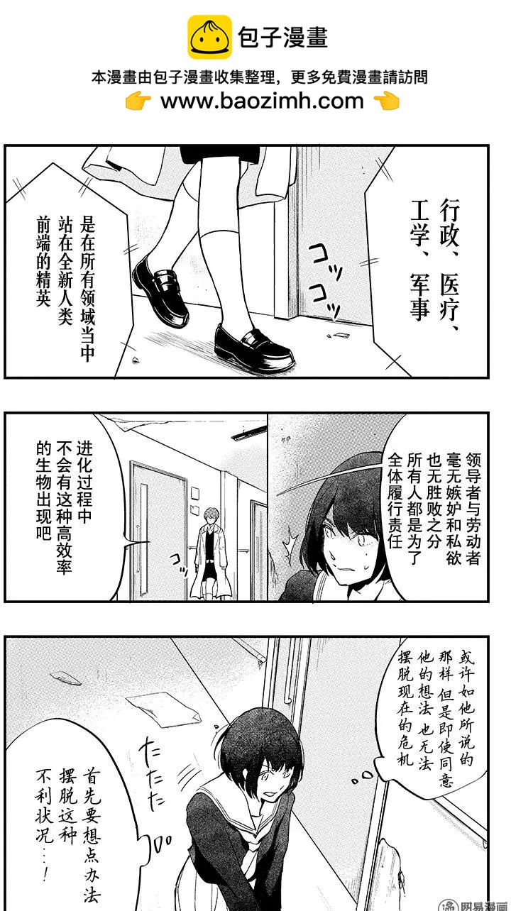 《拜拜人类》第35回 第13页