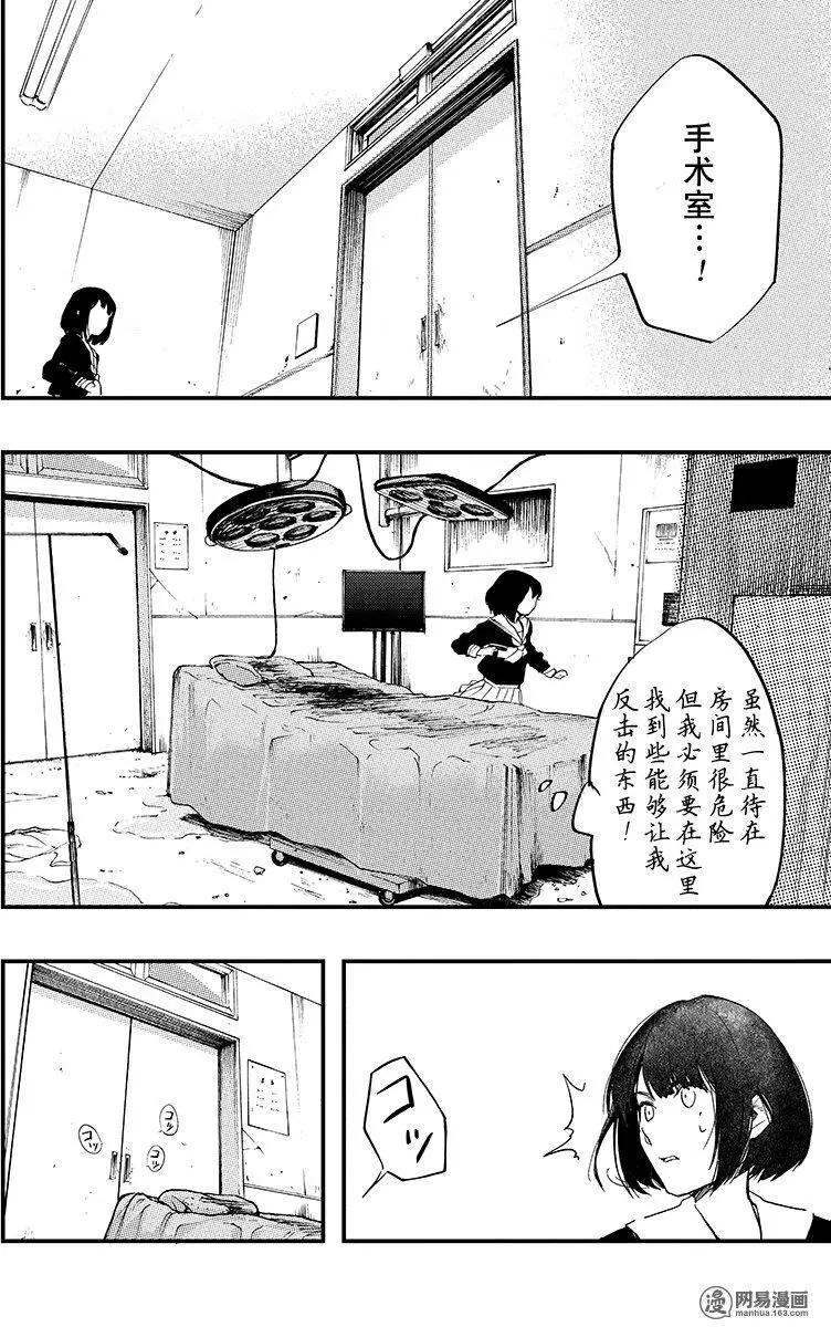 《拜拜人类》第35回 第14页