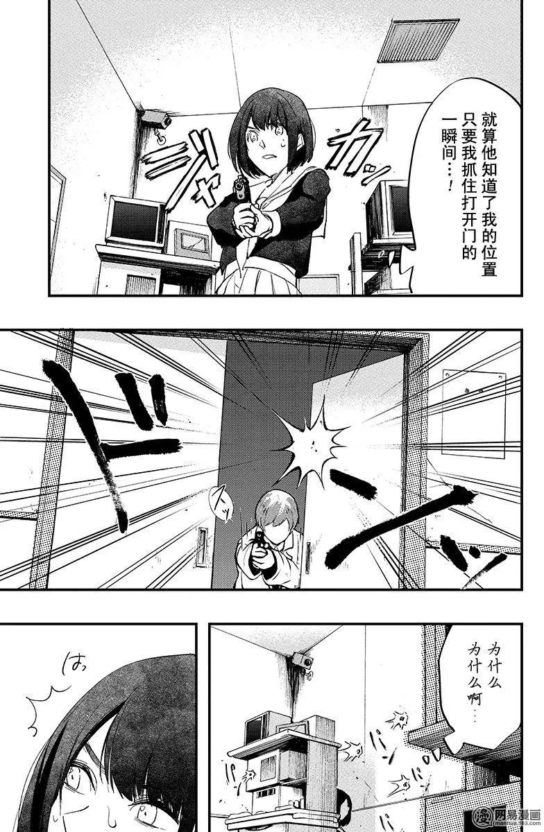 《拜拜人类》第35回 第15页