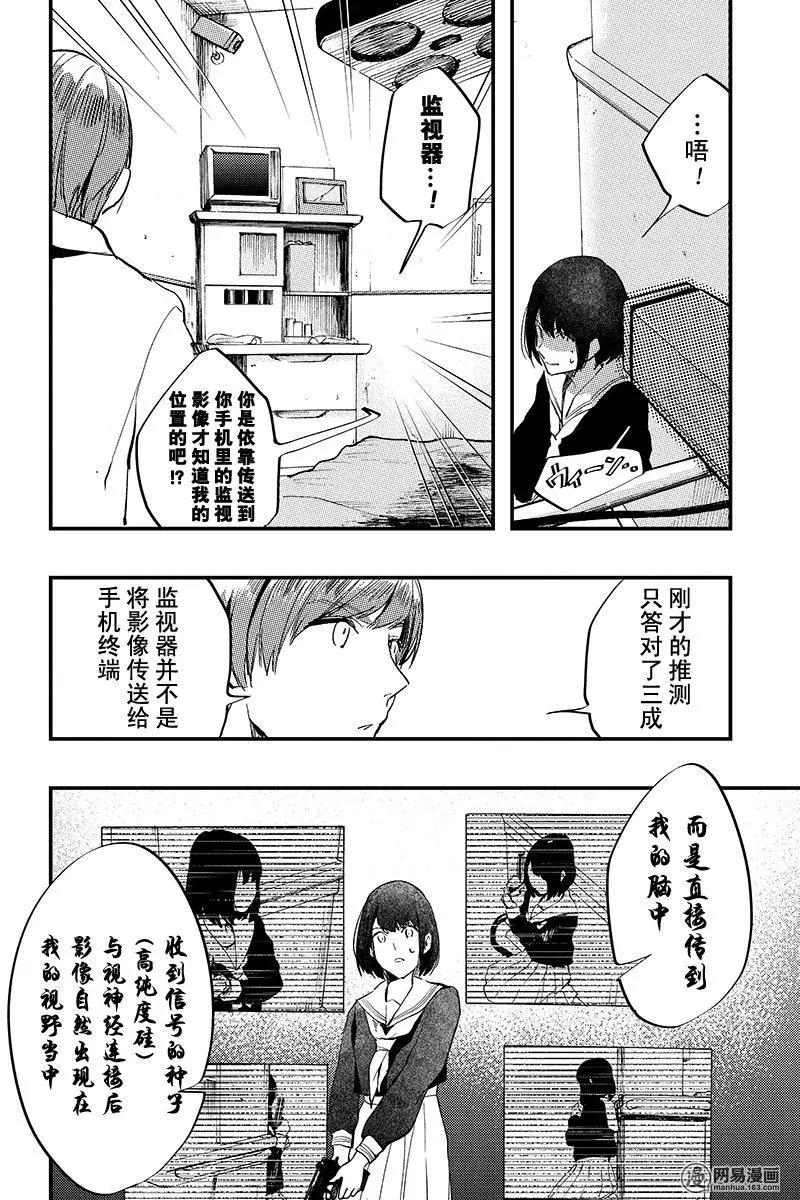 《拜拜人类》第35回 第16页