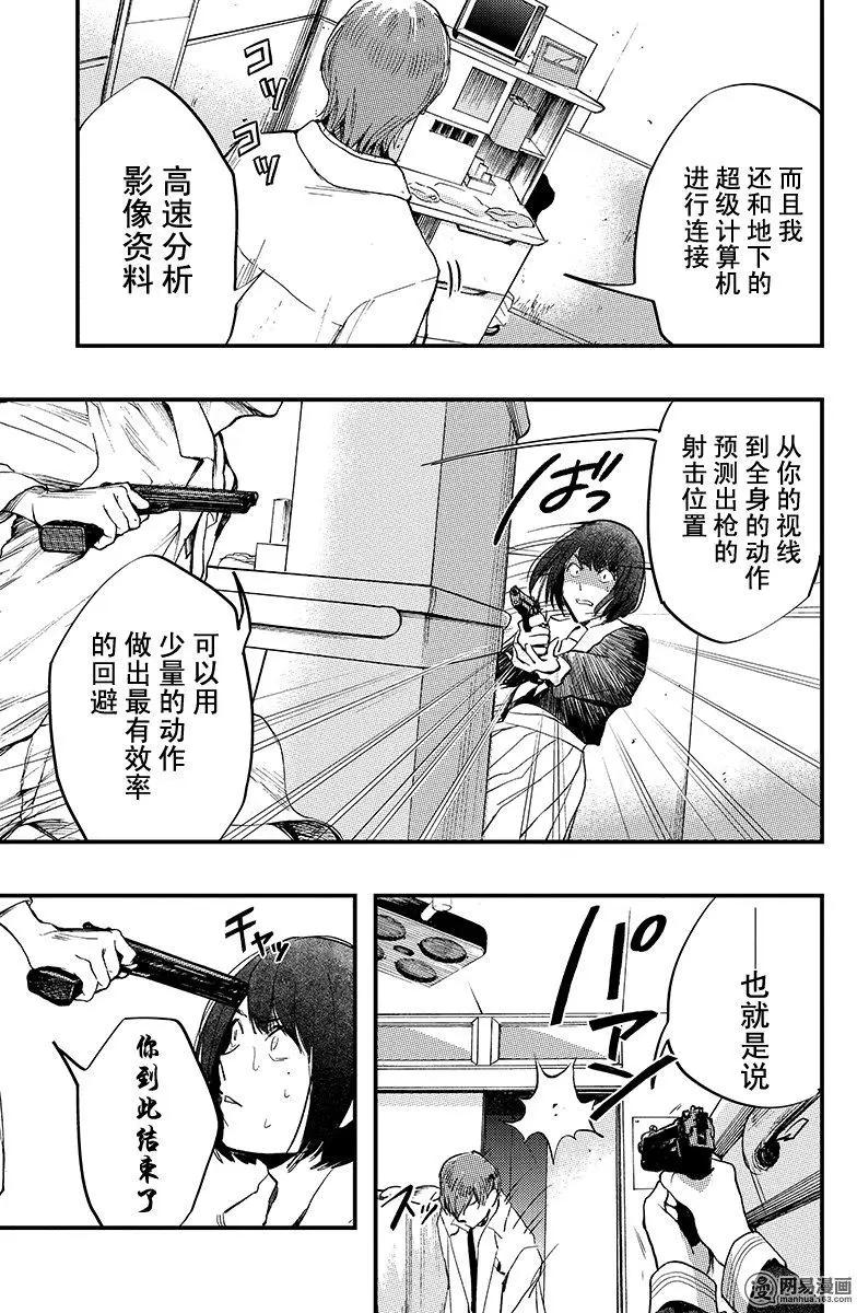 《拜拜人类》第35回 第17页