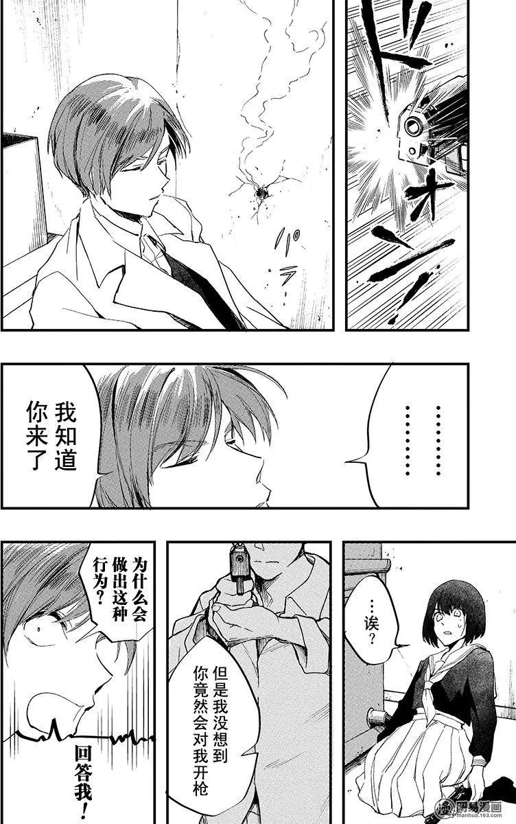《拜拜人类》第35回 第18页