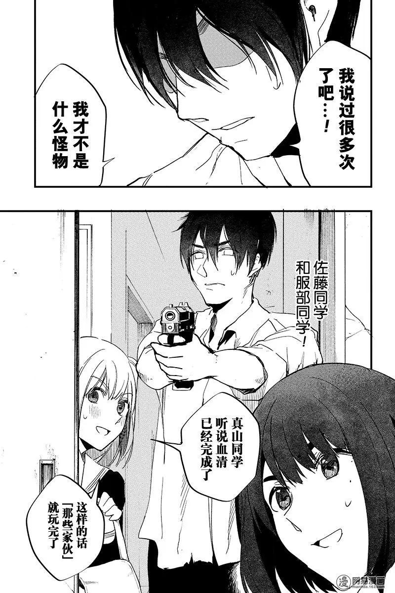 《拜拜人类》第35回 第19页