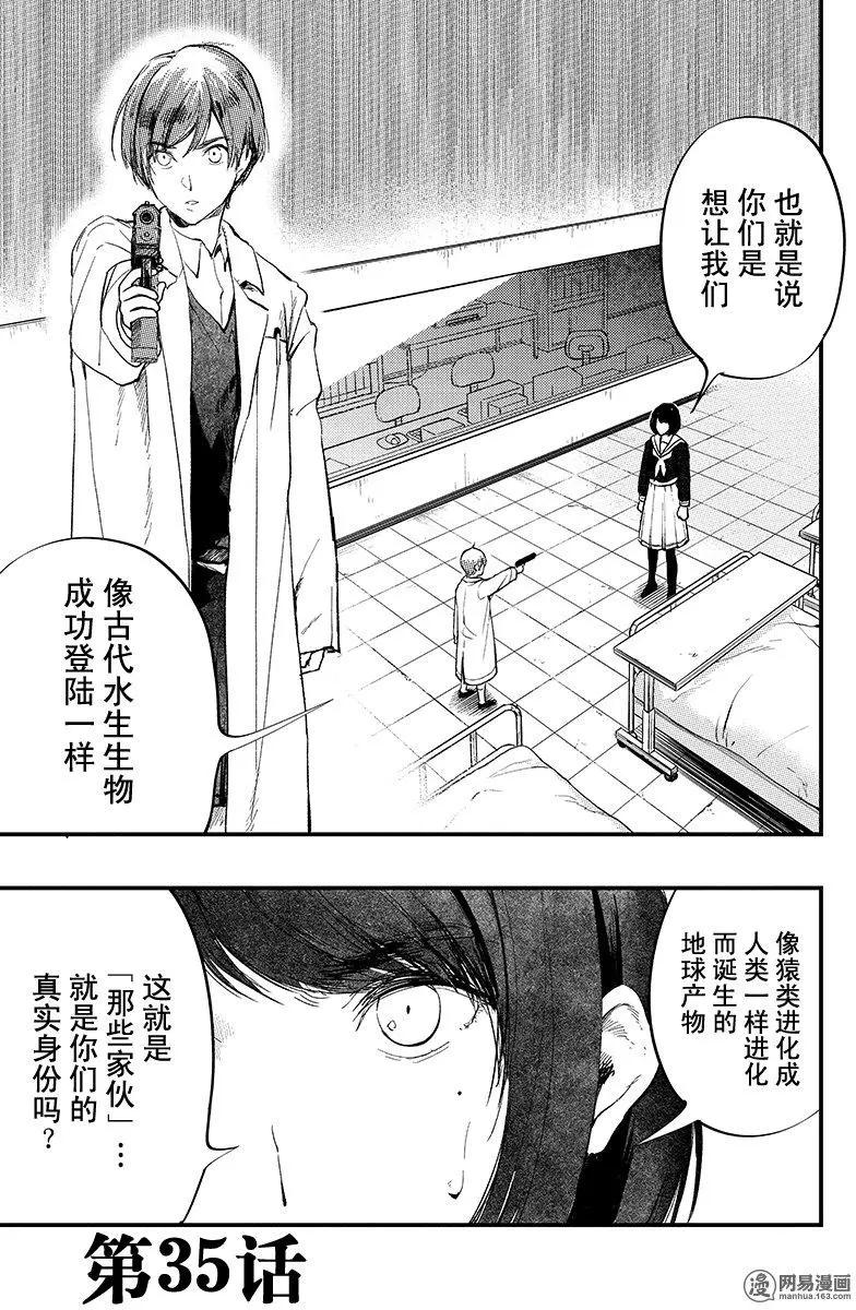 《拜拜人类》第35回 第1页