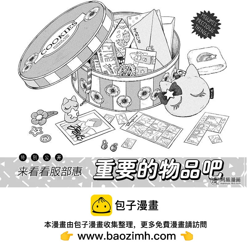 《拜拜人类》第35回 第20页