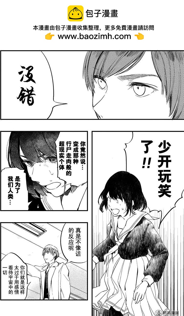 《拜拜人类》第35回 第2页