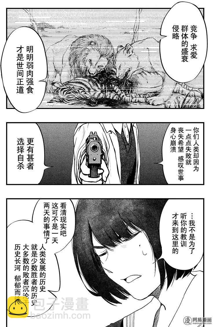 《拜拜人类》第35回 第3页