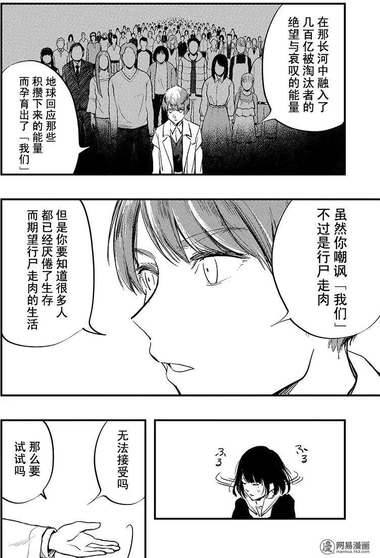 《拜拜人类》第35回 第4页