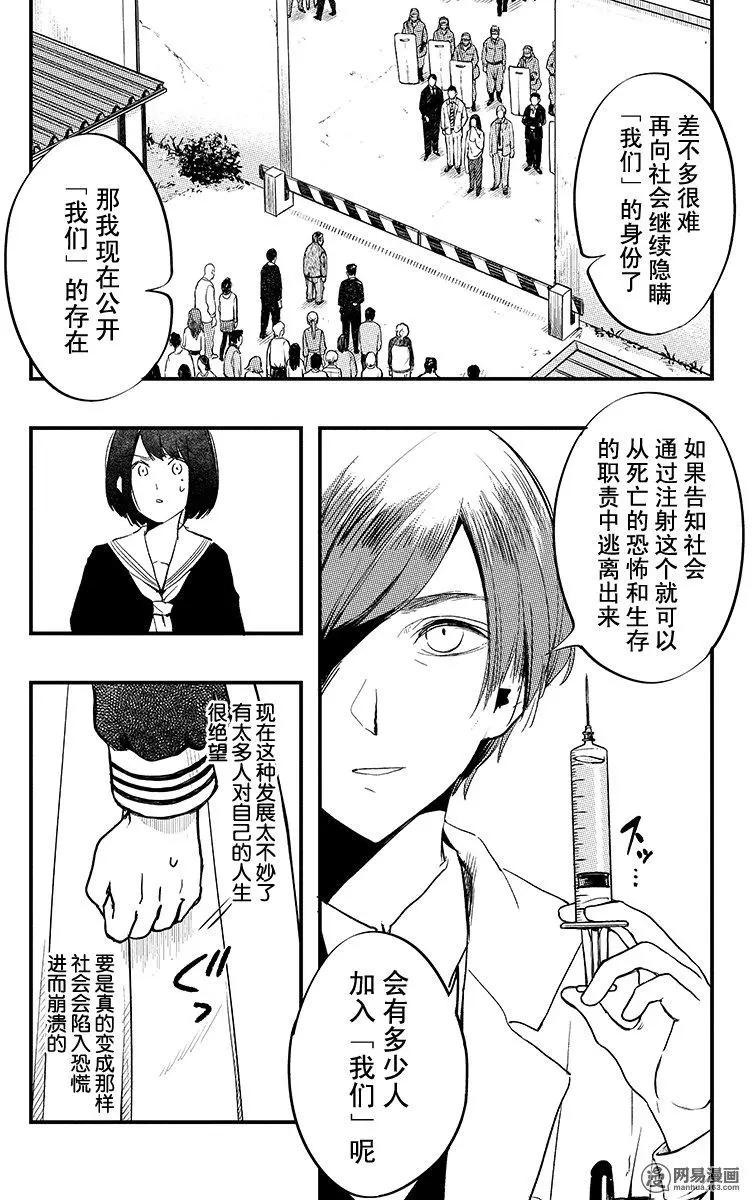 《拜拜人类》第35回 第5页
