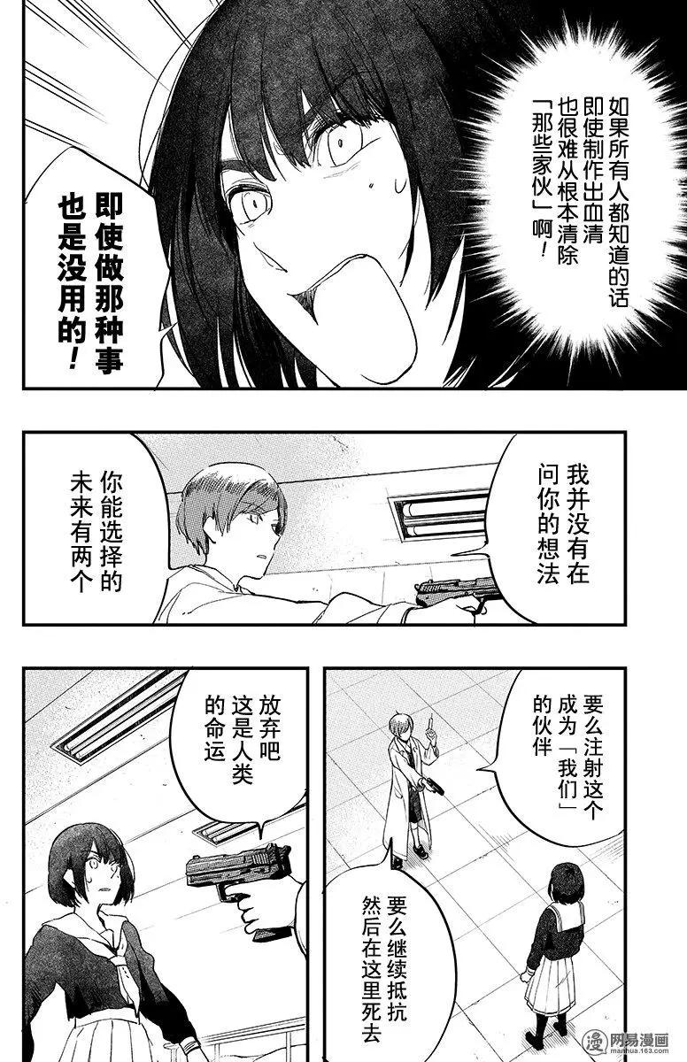 《拜拜人类》第35回 第6页
