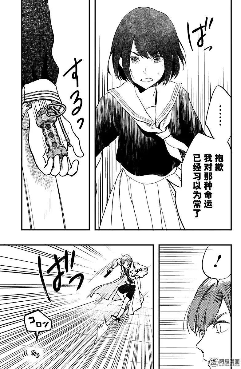 《拜拜人类》第35回 第7页